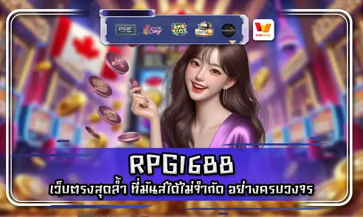 RPG1688